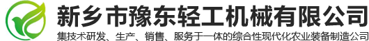 新乡市豫东轻工机械有限公司