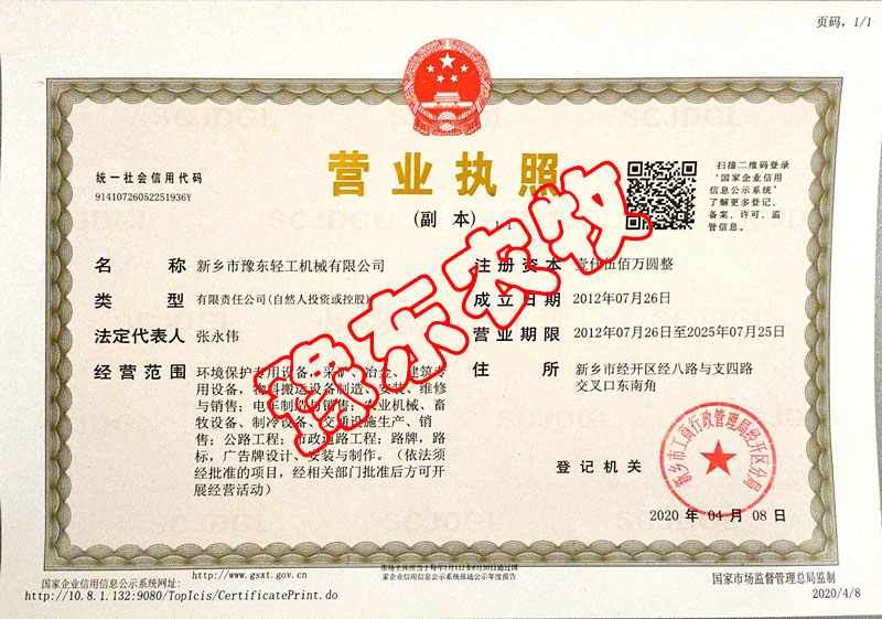 营业执照