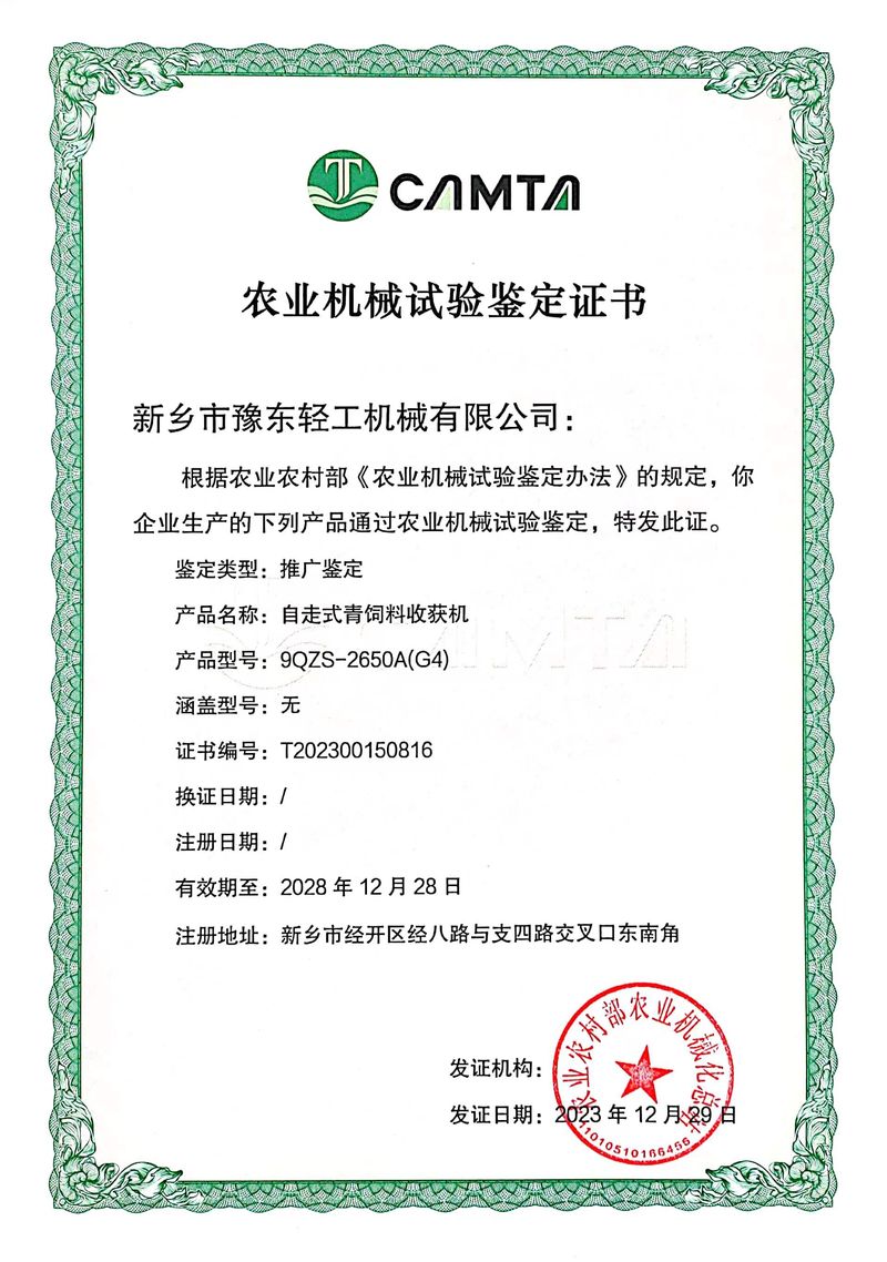 农业机械试验鉴定证书