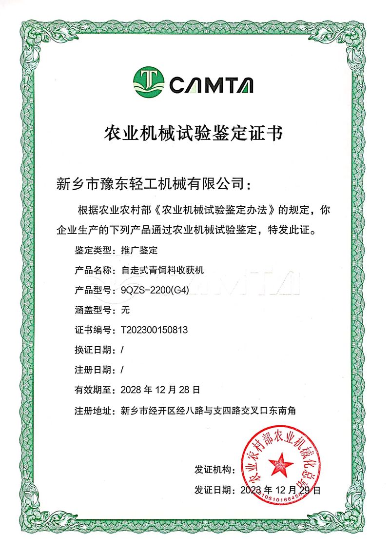 农业机械试验鉴定证书