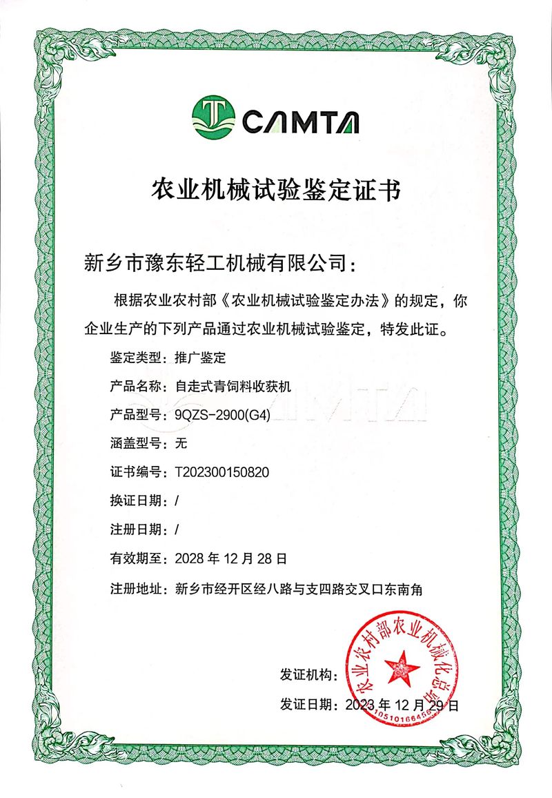 农业机械试验鉴定证书