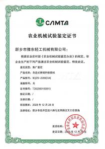 农业机械试验鉴定证书